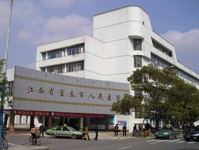 宜春市人民医院