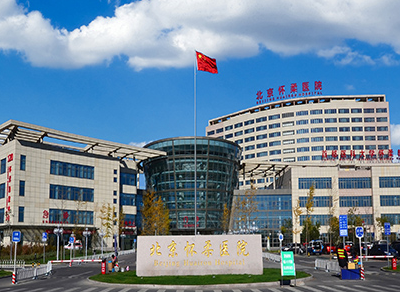 北京市怀柔区第一医院