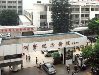 广州市番禺区何贤纪念医院（广州市番禺区妇幼保健院）